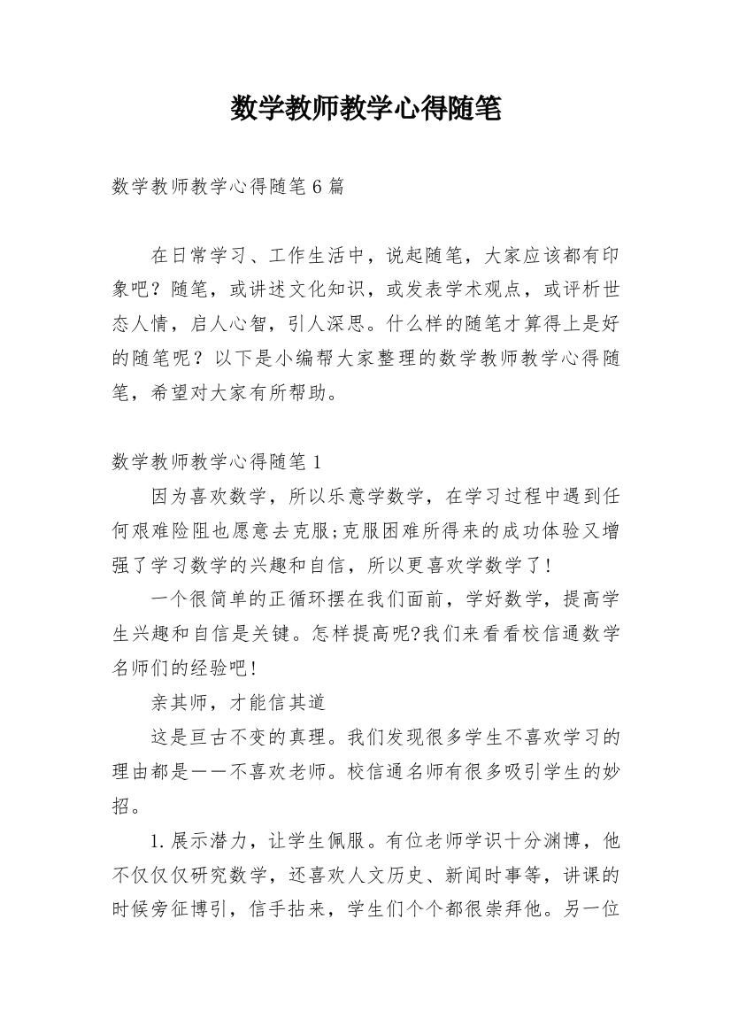 数学教师教学心得随笔_1