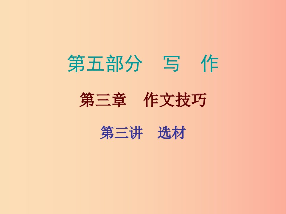 广东省2019年中考语文总复习