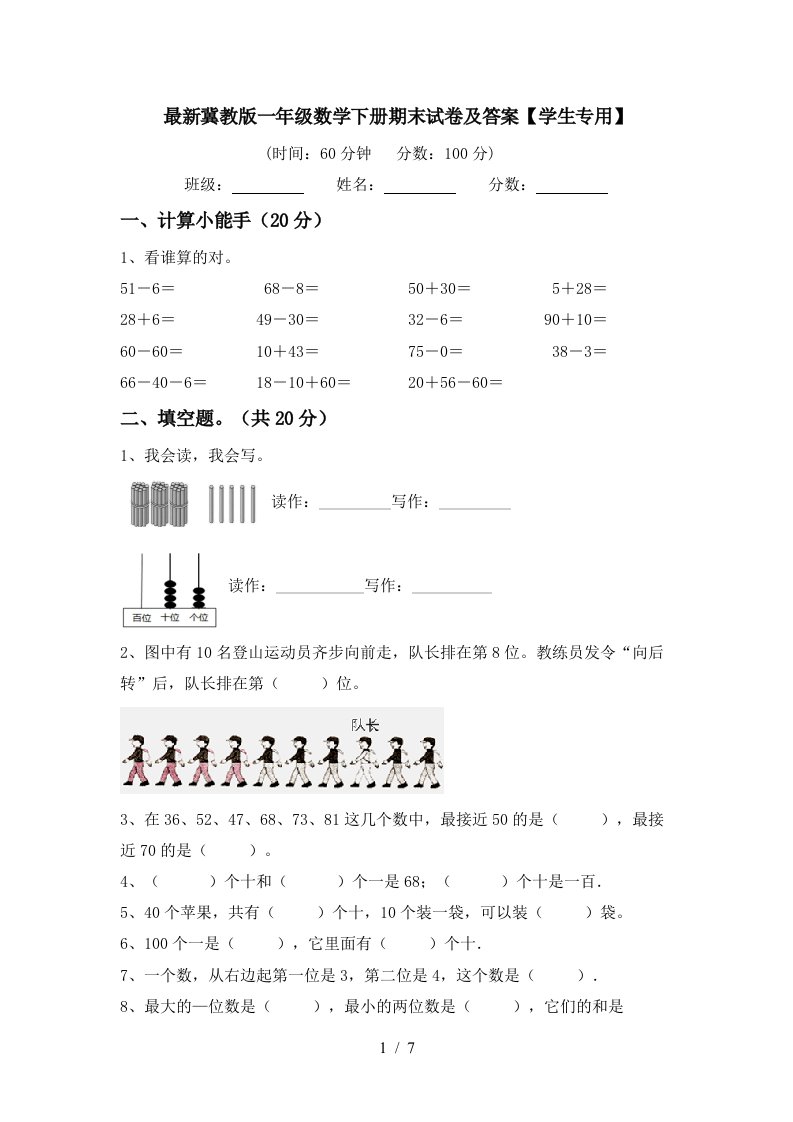 最新冀教版一年级数学下册期末试卷及答案学生专用