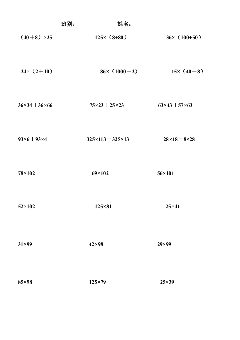 四年级下册简便运算四年级下册简算