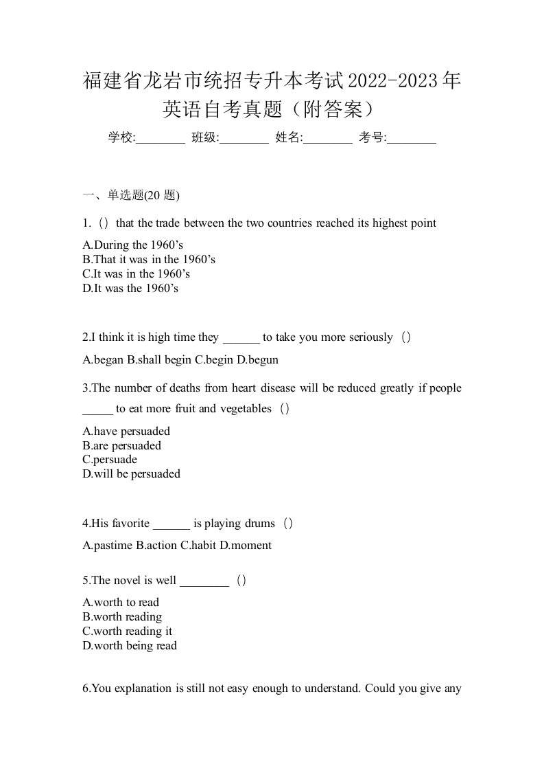 福建省龙岩市统招专升本考试2022-2023年英语自考真题附答案