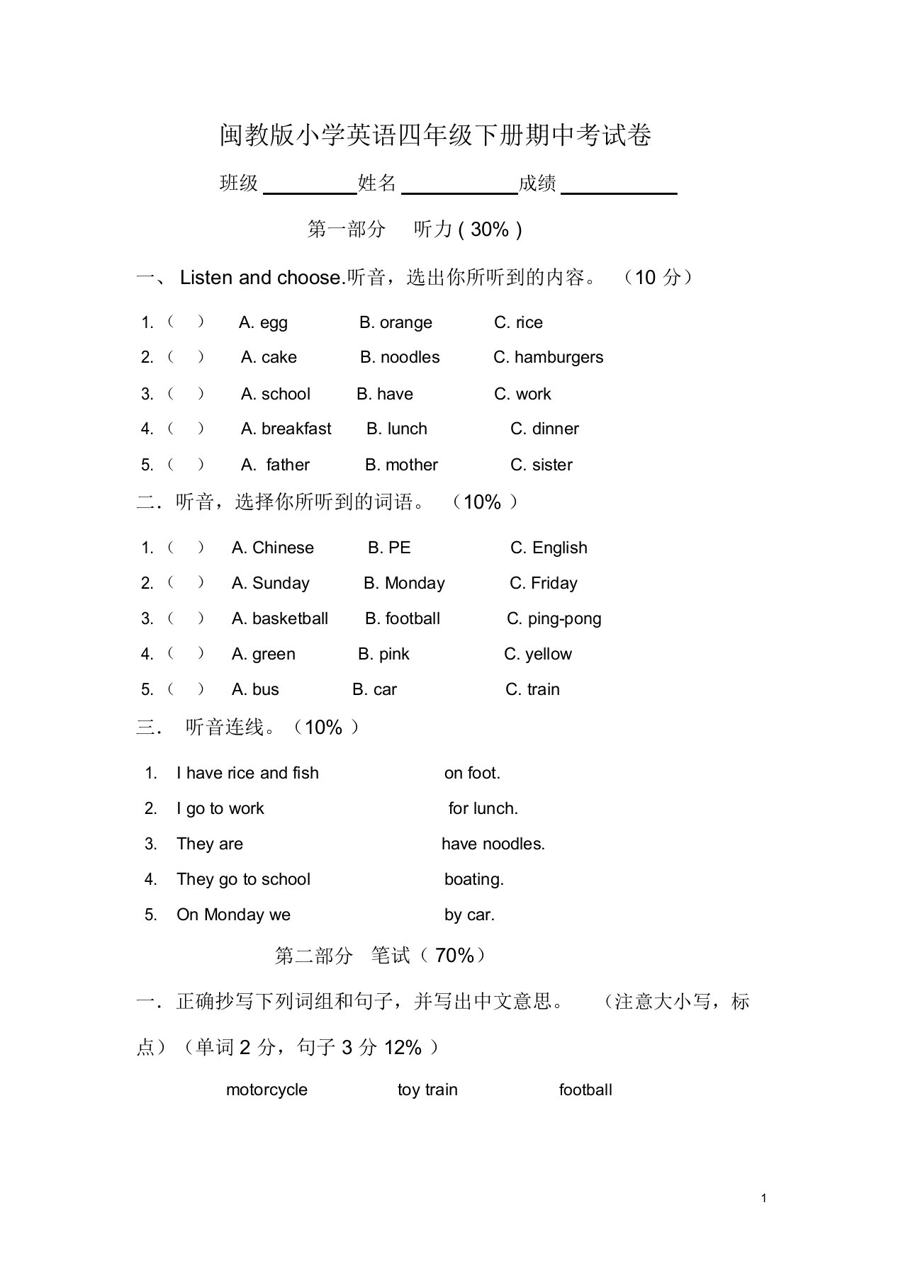 闽教版小学英语四年级下册期中试卷