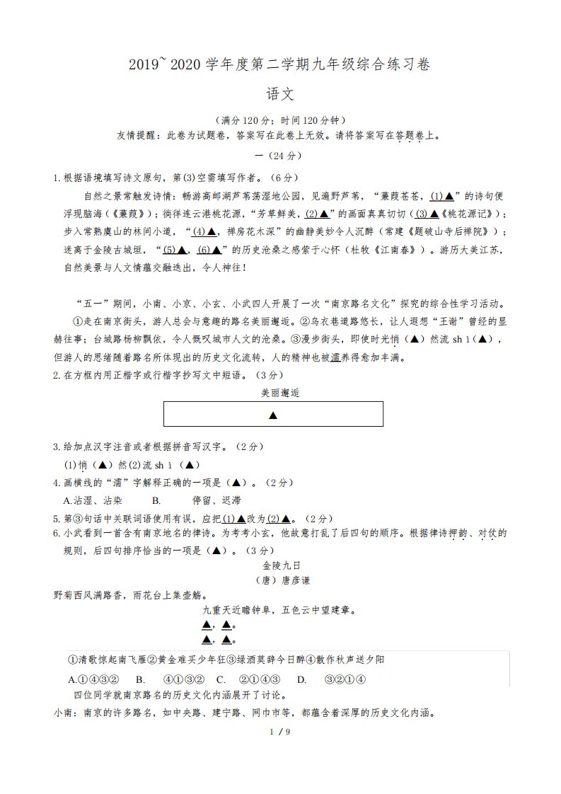 2020年江苏省南京市玄武区九年级中考二模语文试卷