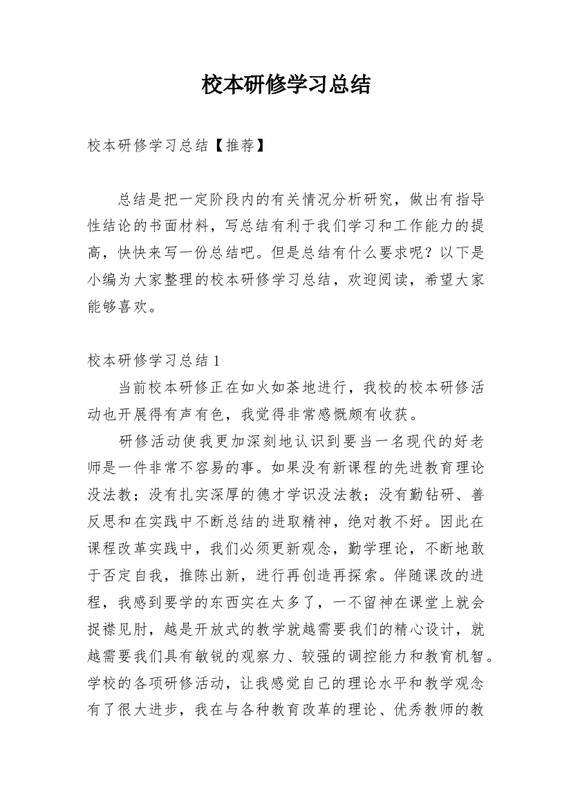 校本研修学习总结_8