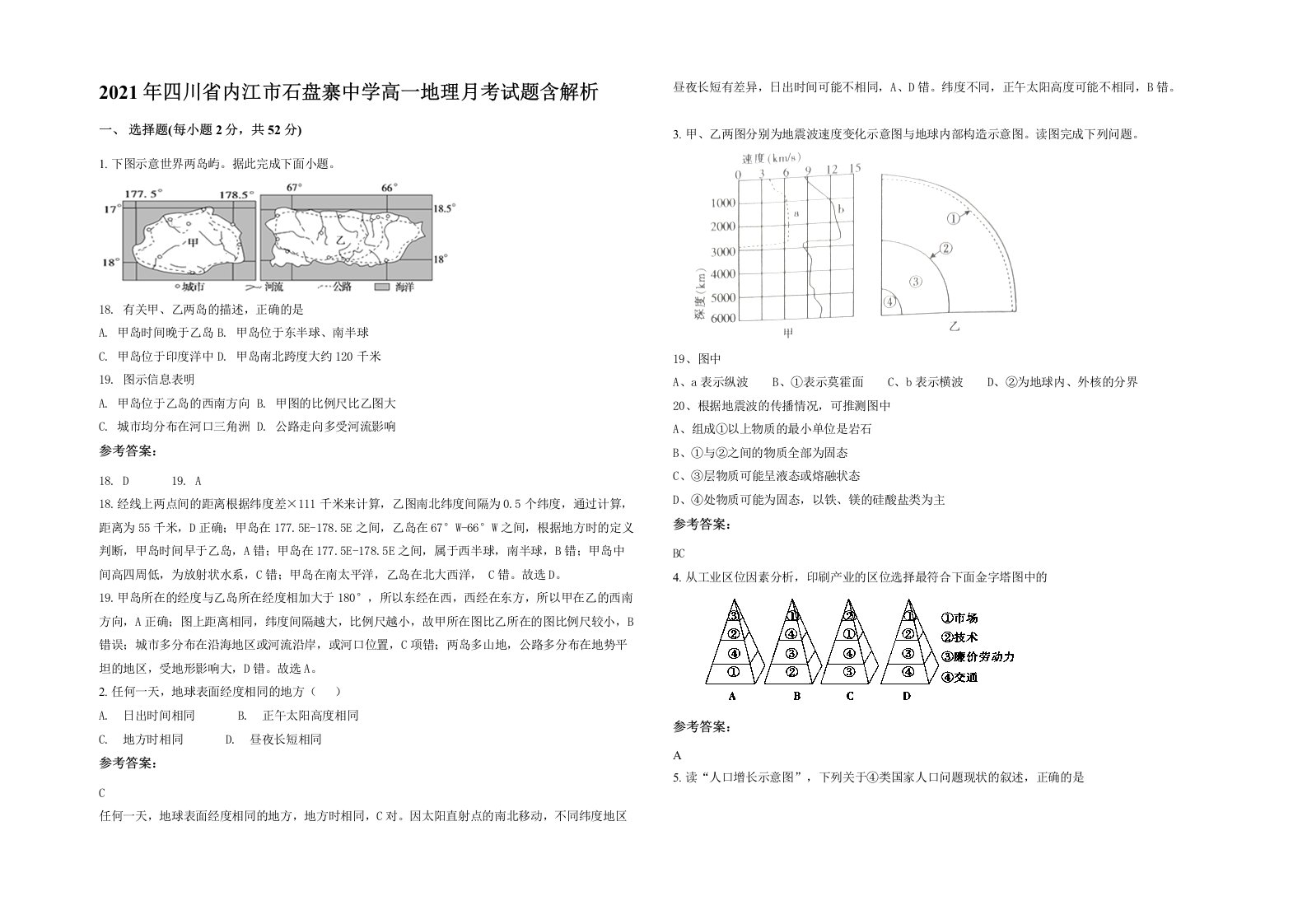 2021年四川省内江市石盘寨中学高一地理月考试题含解析