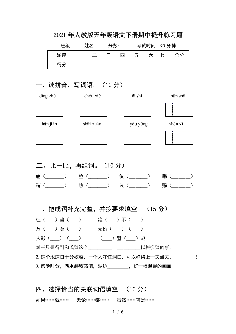 2021年人教版五年级语文下册期中提升练习题