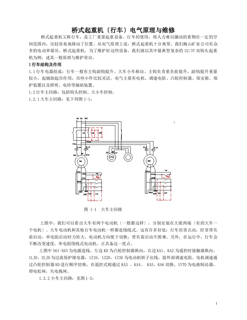 行车电气原理与维护