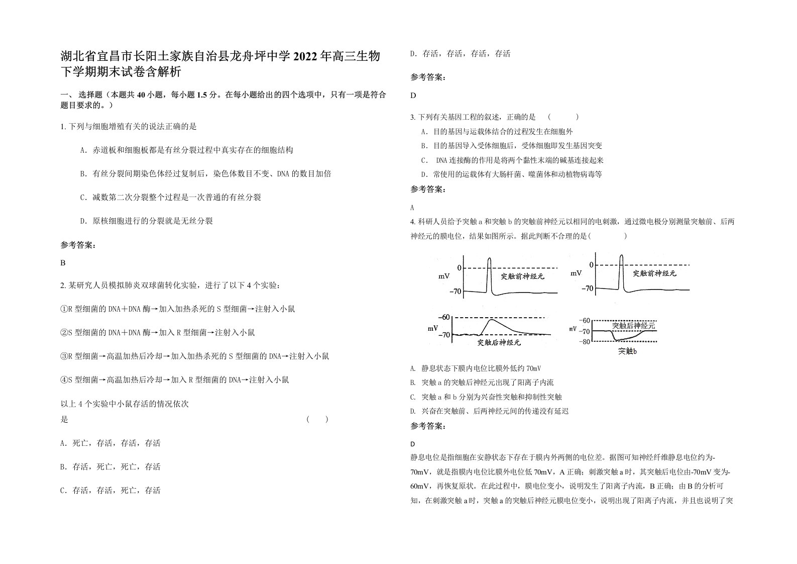 湖北省宜昌市长阳土家族自治县龙舟坪中学2022年高三生物下学期期末试卷含解析