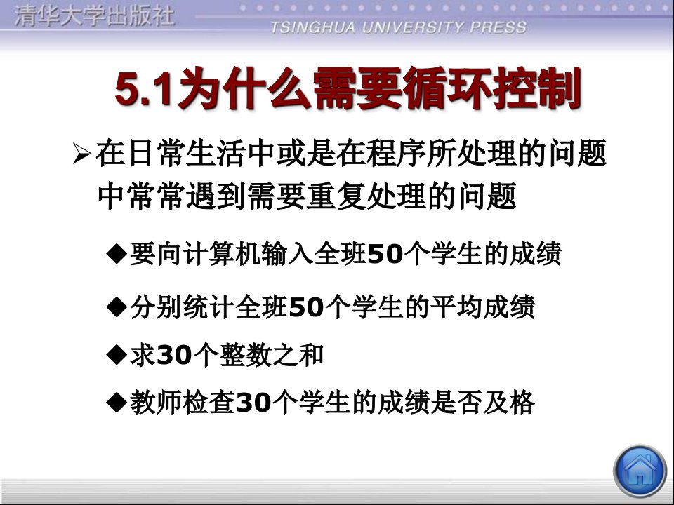 最新循环结构程序设计谭浩强C程序设计第四版PPT课件