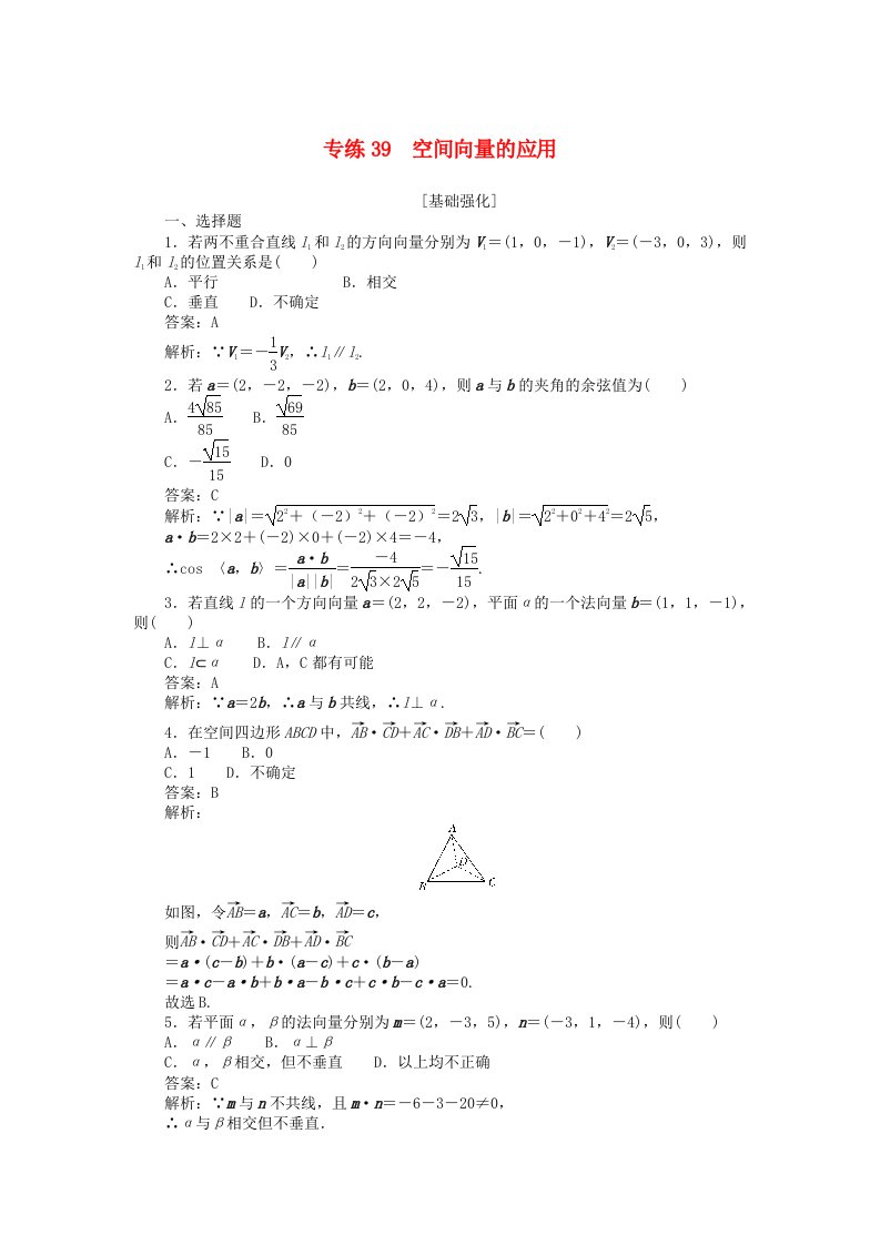 2025版高考数学一轮复习微专题小练习专练39空间向量的应用