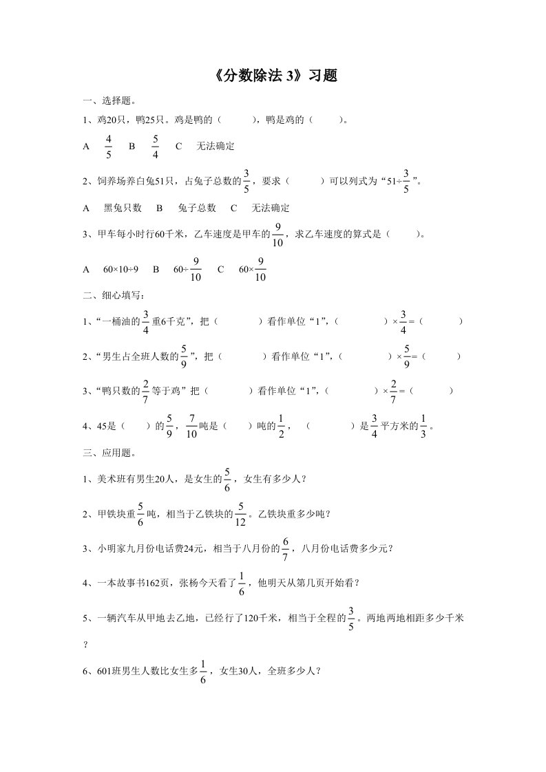 《分数除法3》习题1