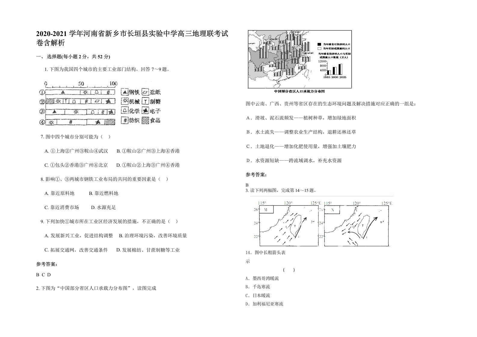 2020-2021学年河南省新乡市长垣县实验中学高三地理联考试卷含解析