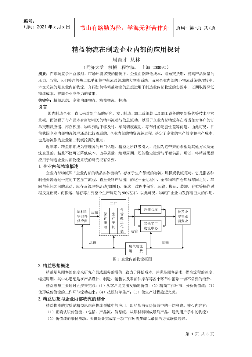 精益物流在制造企业内部的应用探讨