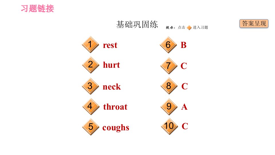 人教版八年级上册英语Unit1课时1SectionA1a2d习题课件