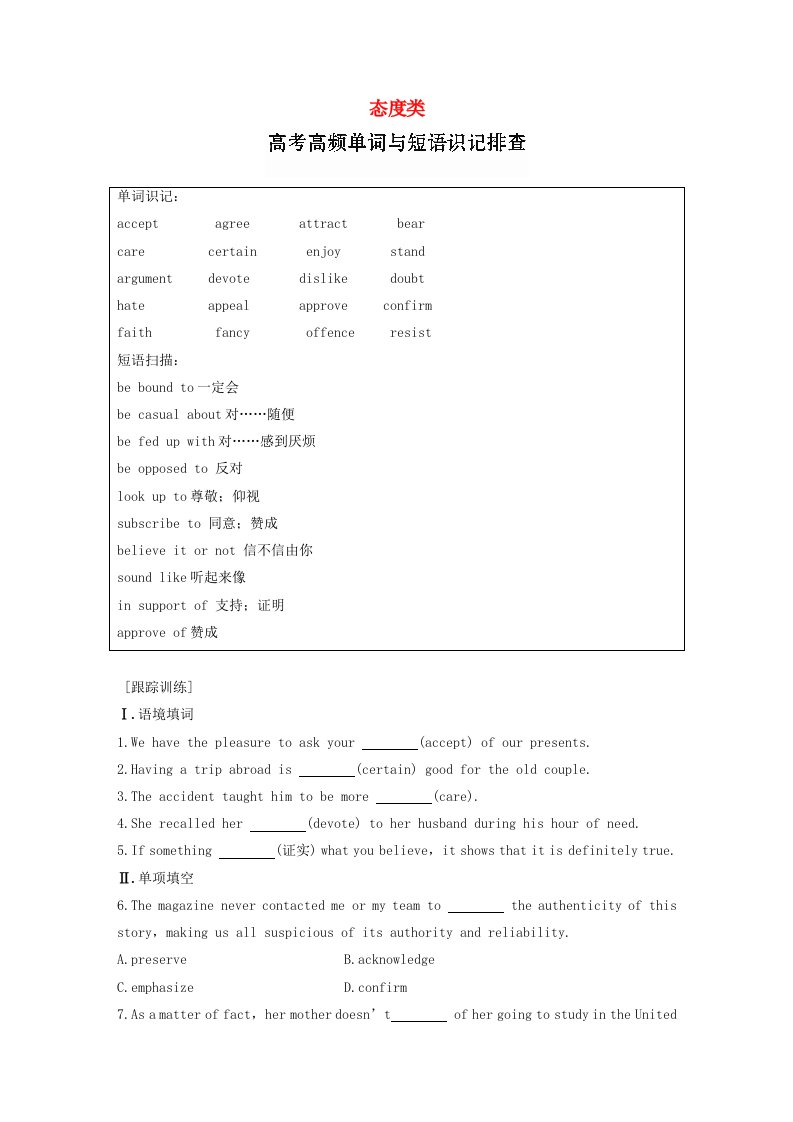 江苏版高考英语一轮复习精选提分专练第六周星期四态度类