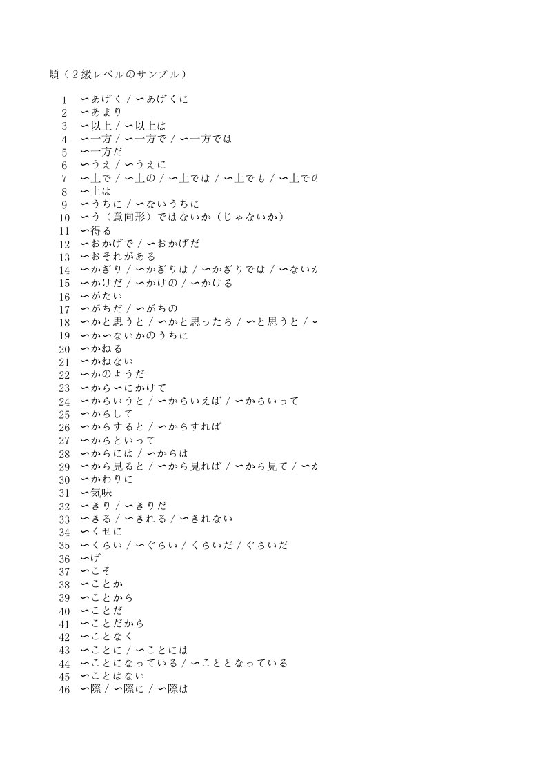 日语能力二级考试出题基准语法篇