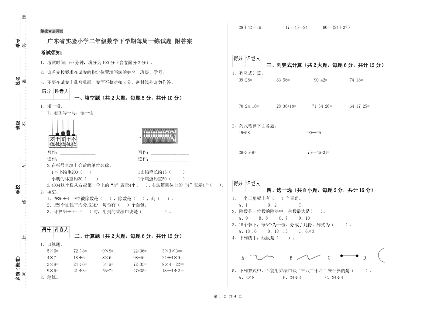 广东省实验小学二年级数学下学期每周一练试题-附答案