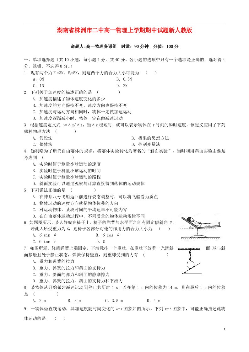 湖南省株洲市二中高一物理上学期期中试题新人教版