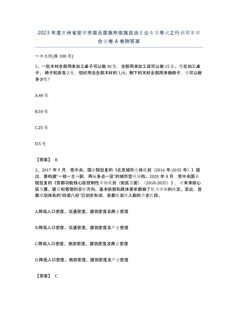 2023年度贵州省安顺市紫云苗族布依族自治县公务员考试之行测题库综合试卷A卷附答案