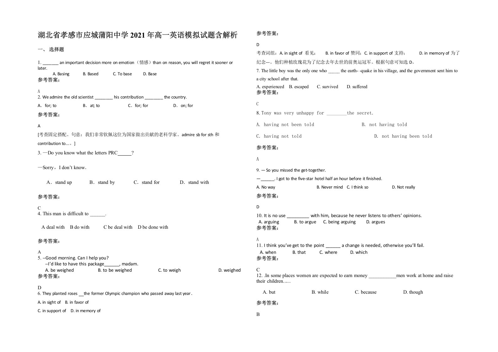 湖北省孝感市应城蒲阳中学2021年高一英语模拟试题含解析