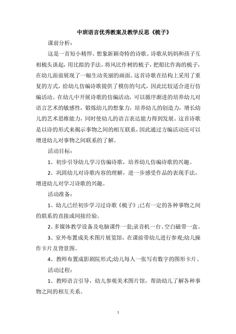 中班语言优秀教案及教学反思《梳子》