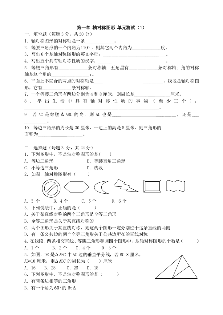 【小学中学教育精选】第1章_轴对称图形_单元测试(1)