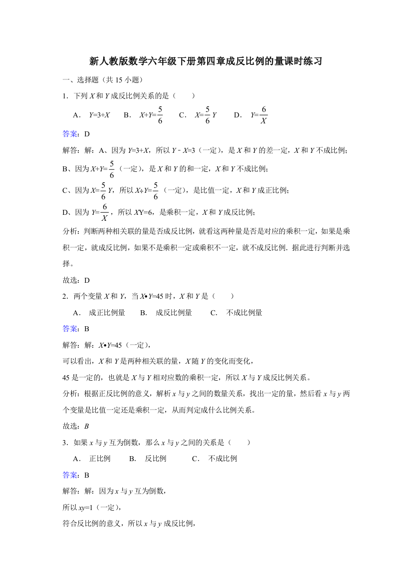 六年级下册数学同步练习4.2.2成反比例的量_人教新课标版（）