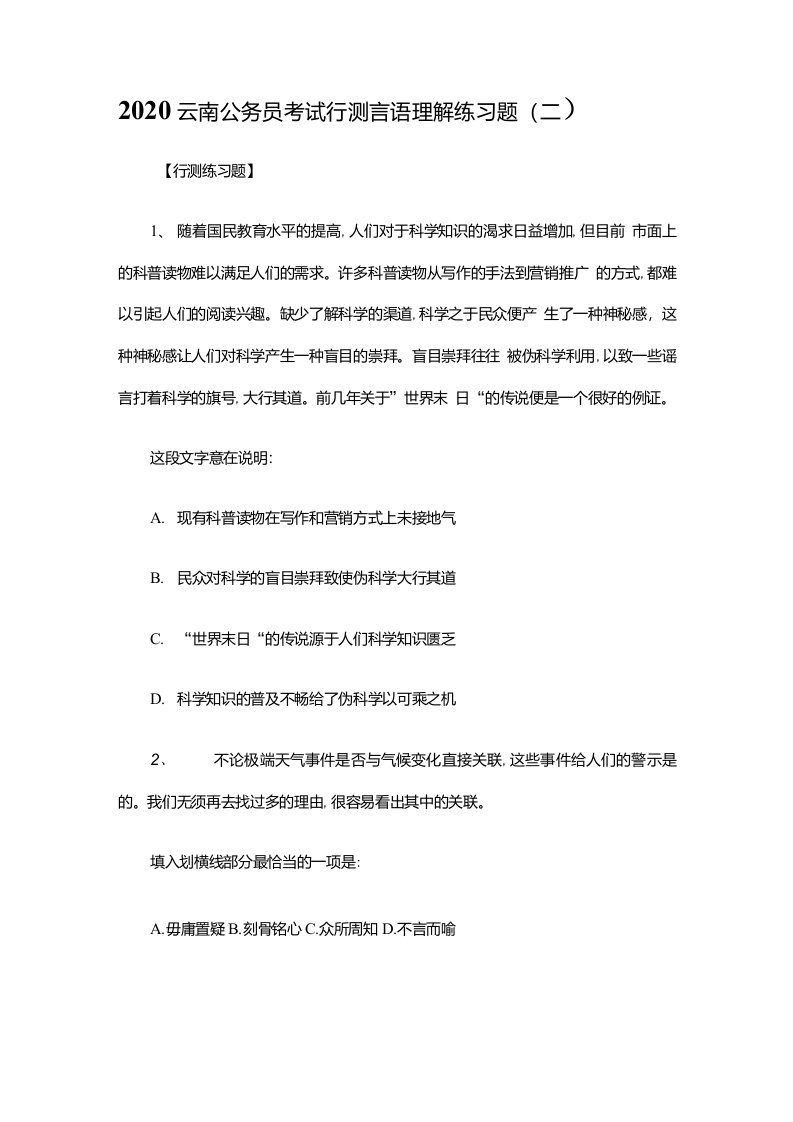 2020云南公务员考试行测言语理解练习题（二）