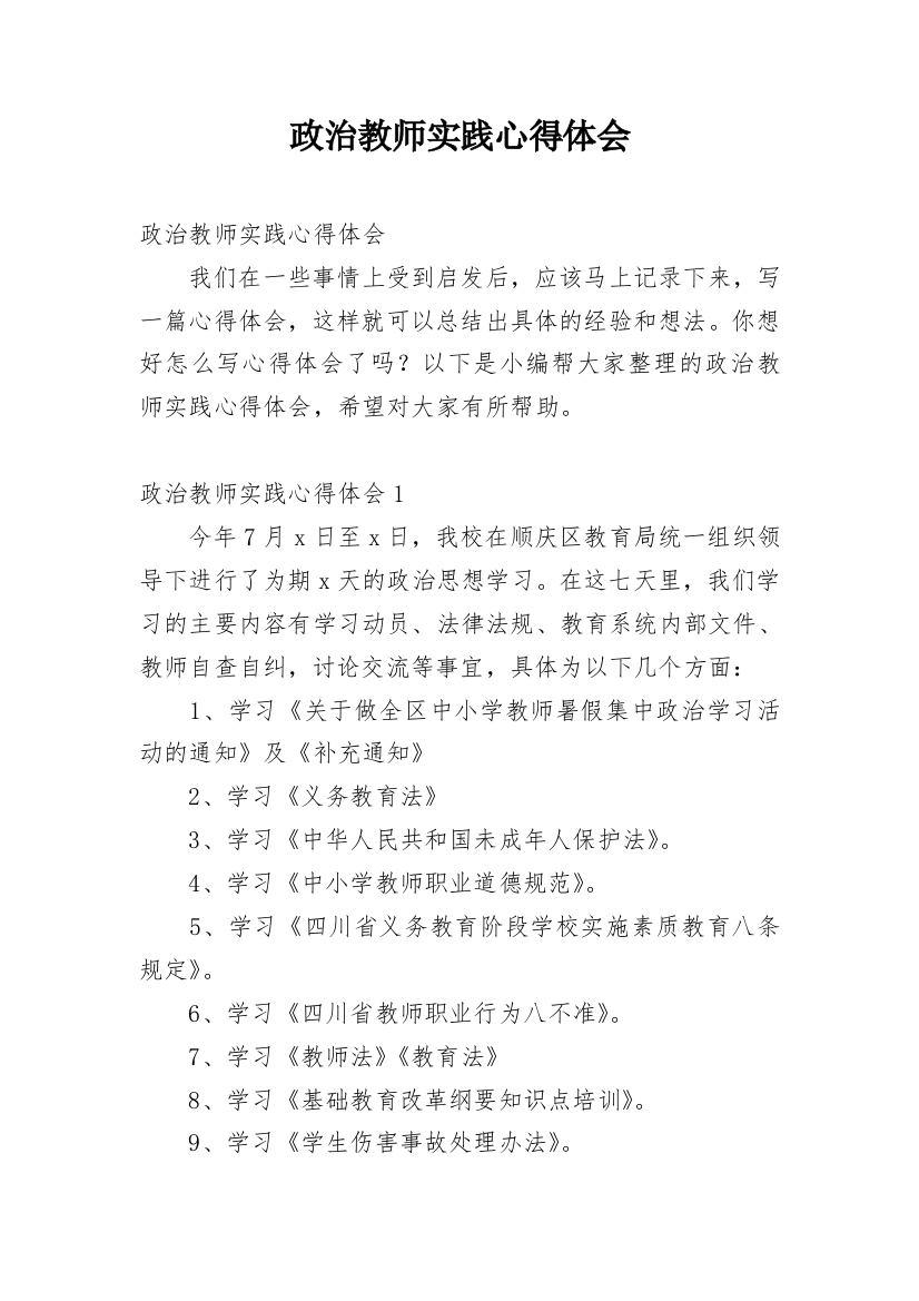 政治教师实践心得体会