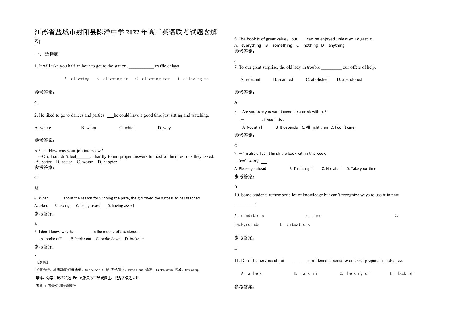 江苏省盐城市射阳县陈洋中学2022年高三英语联考试题含解析