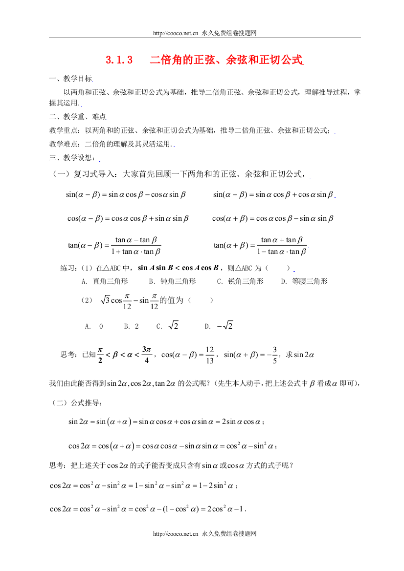 3.1.3二倍角的正弦、余弦、正切公式doc--高中数学