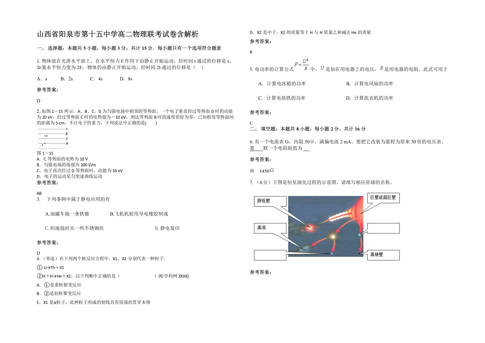 山西省阳泉市第十五中学高二物理联考试卷含解析