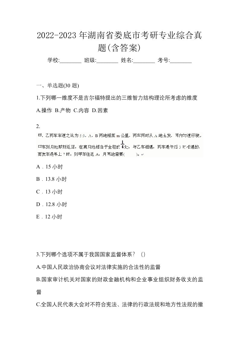 2022-2023年湖南省娄底市考研专业综合真题含答案