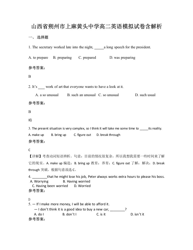 山西省朔州市上麻黄头中学高二英语模拟试卷含解析