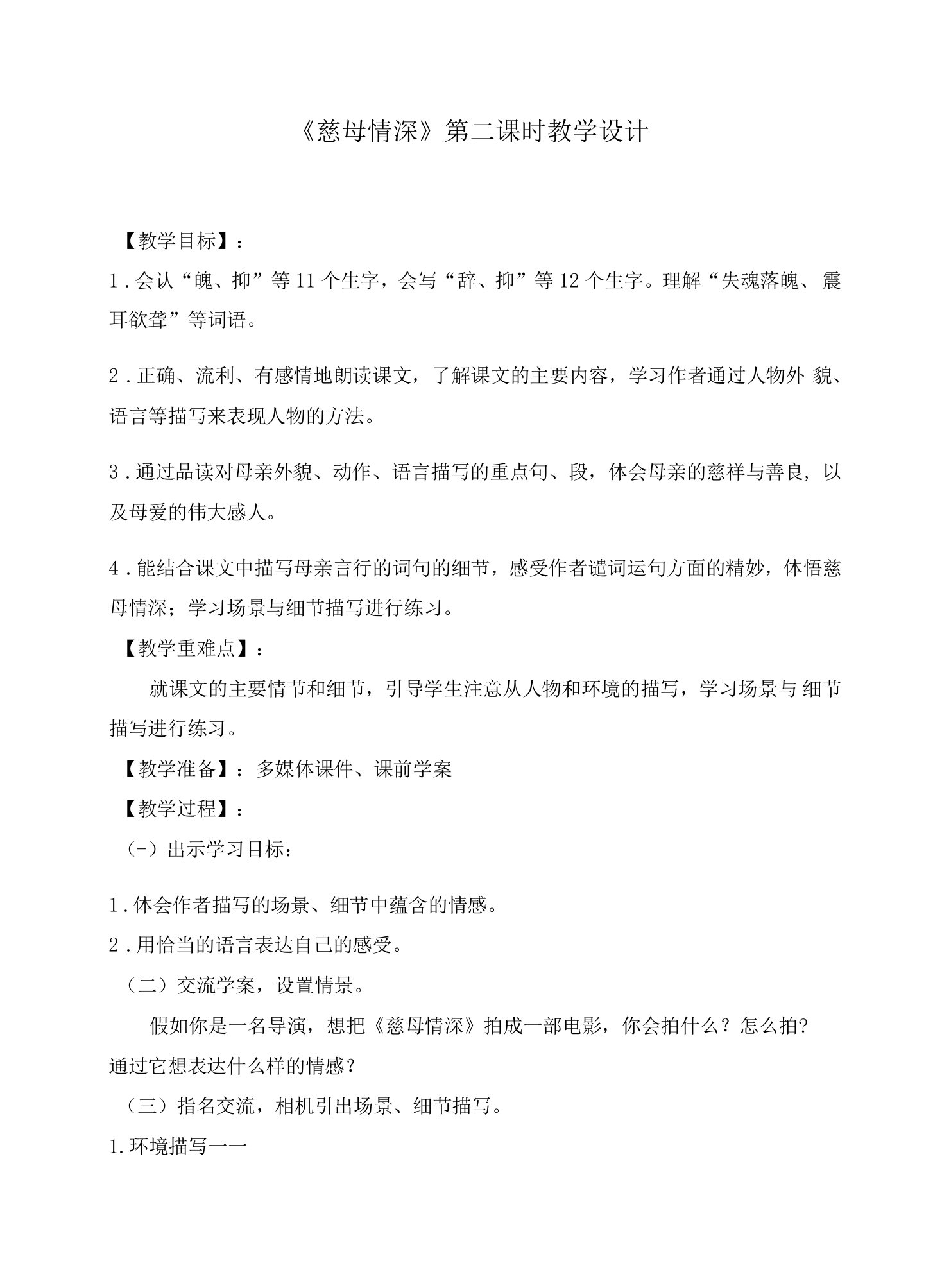 《慈母情深》第二课时教学设计