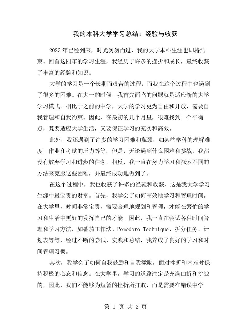 我的本科大学学习总结：经验与收获