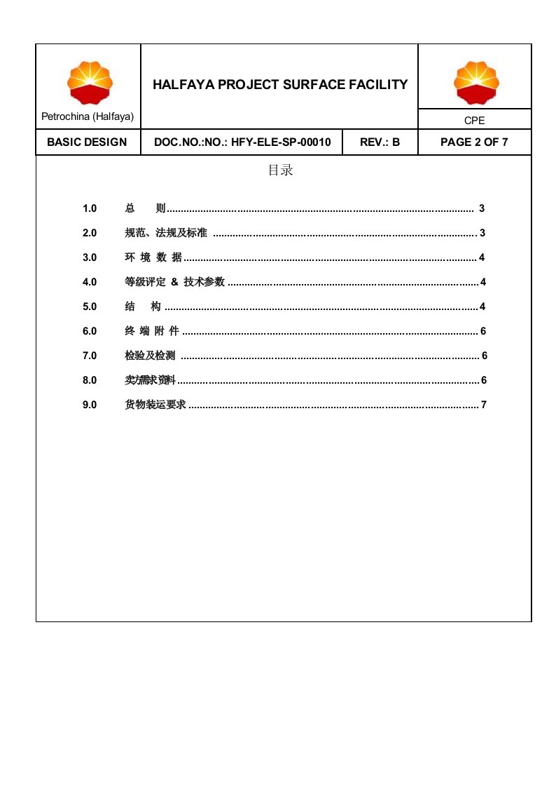 电力行业-中压电缆翻译