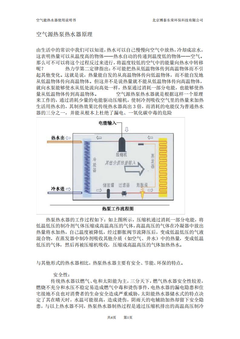 空气能热水器使用说明书