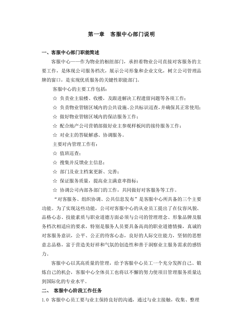 某公司客服中心管理制度