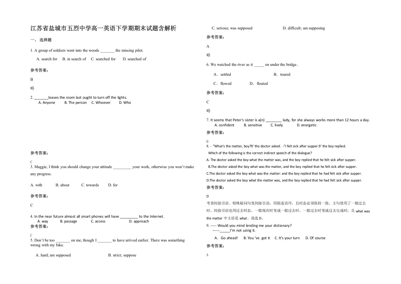 江苏省盐城市五烈中学高一英语下学期期末试题含解析