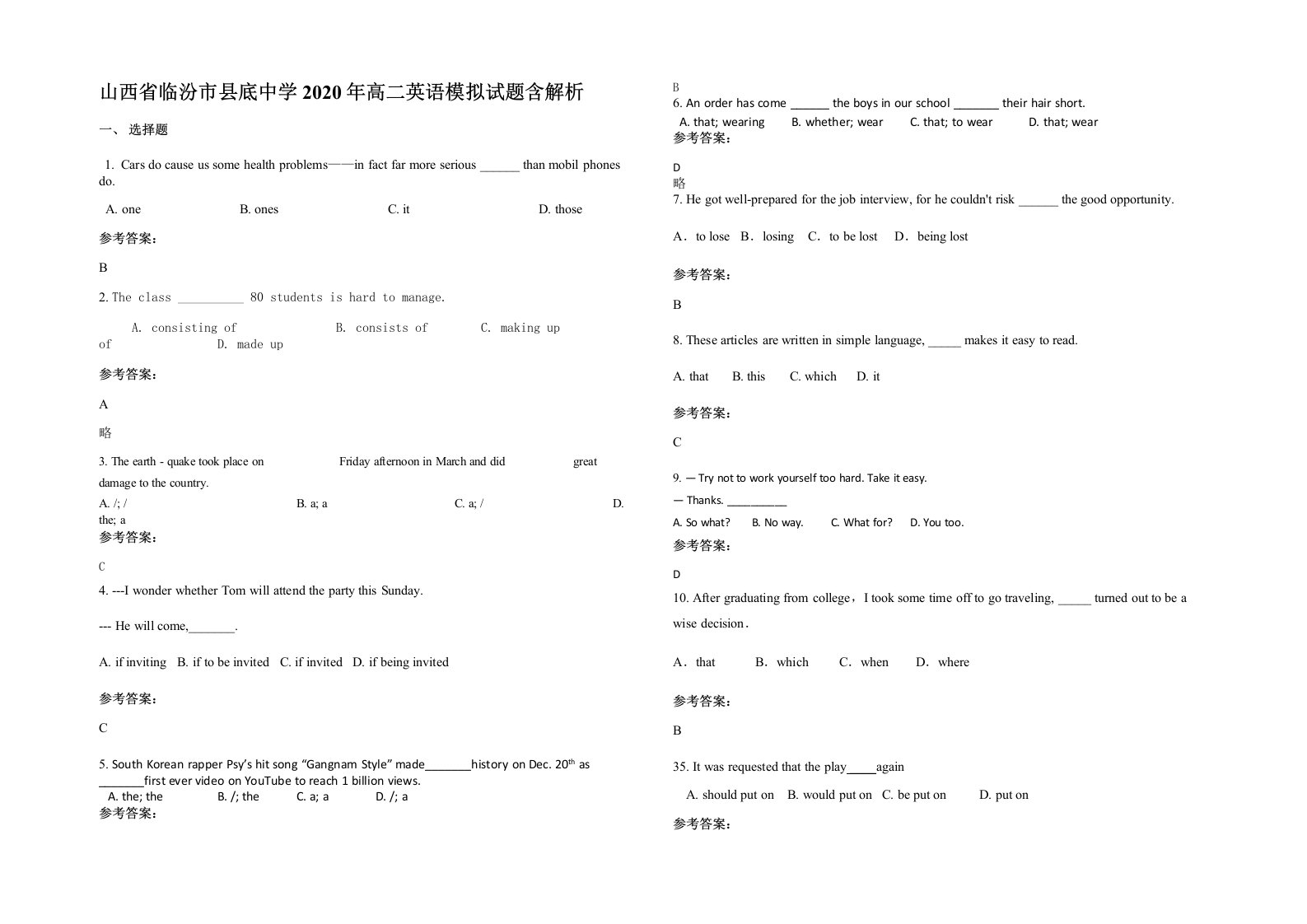 山西省临汾市县底中学2020年高二英语模拟试题含解析