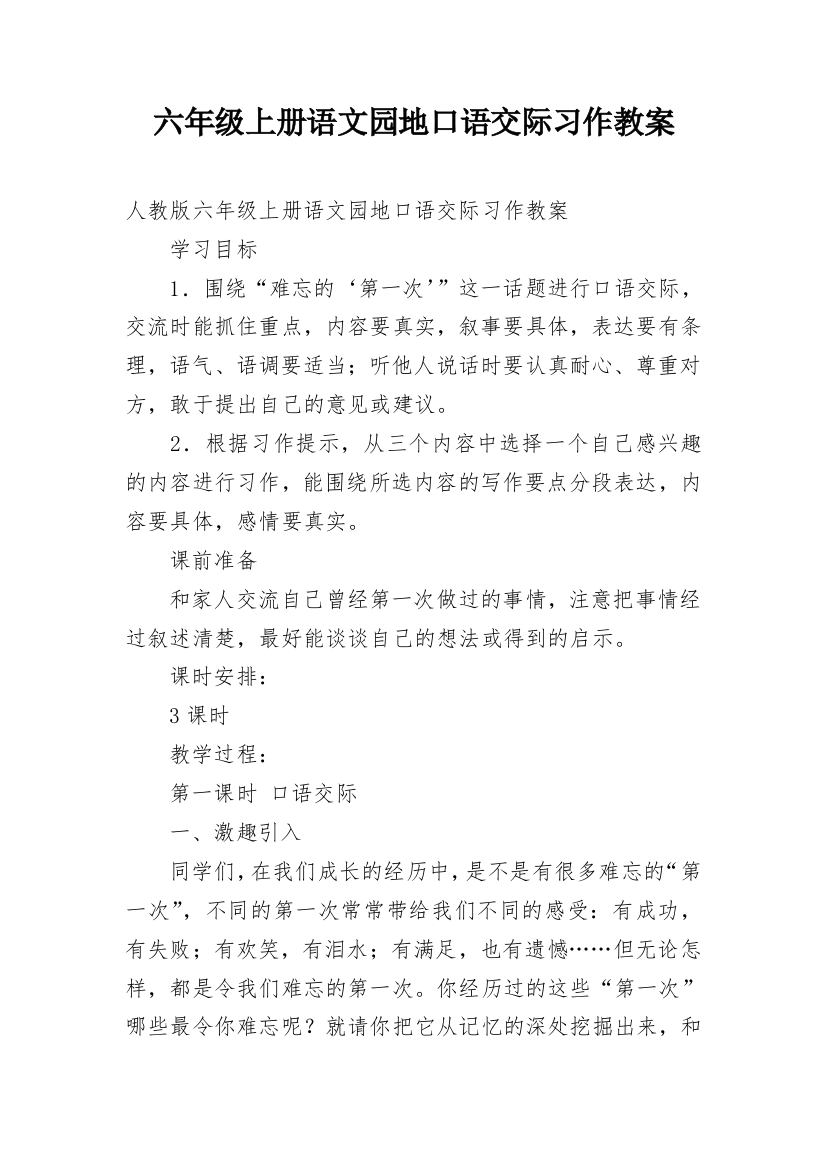 六年级上册语文园地口语交际习作教案