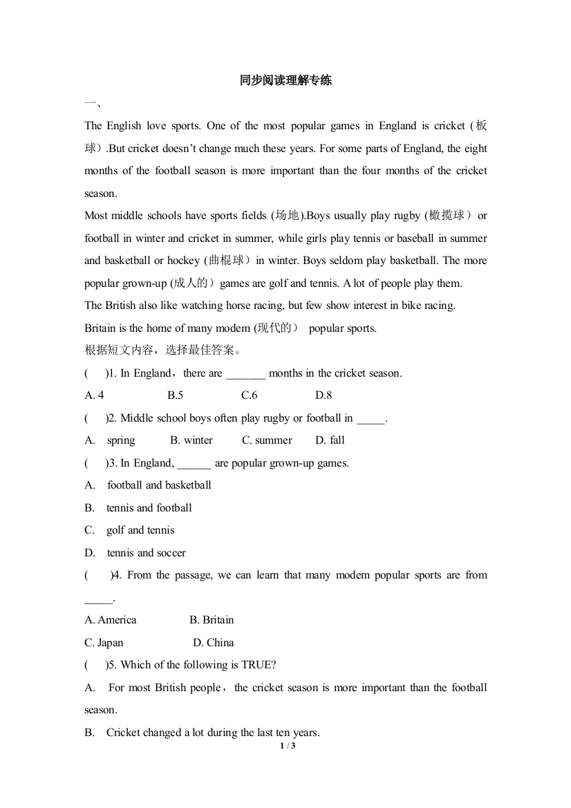 【小学中学教育精选】同步阅读理解专练