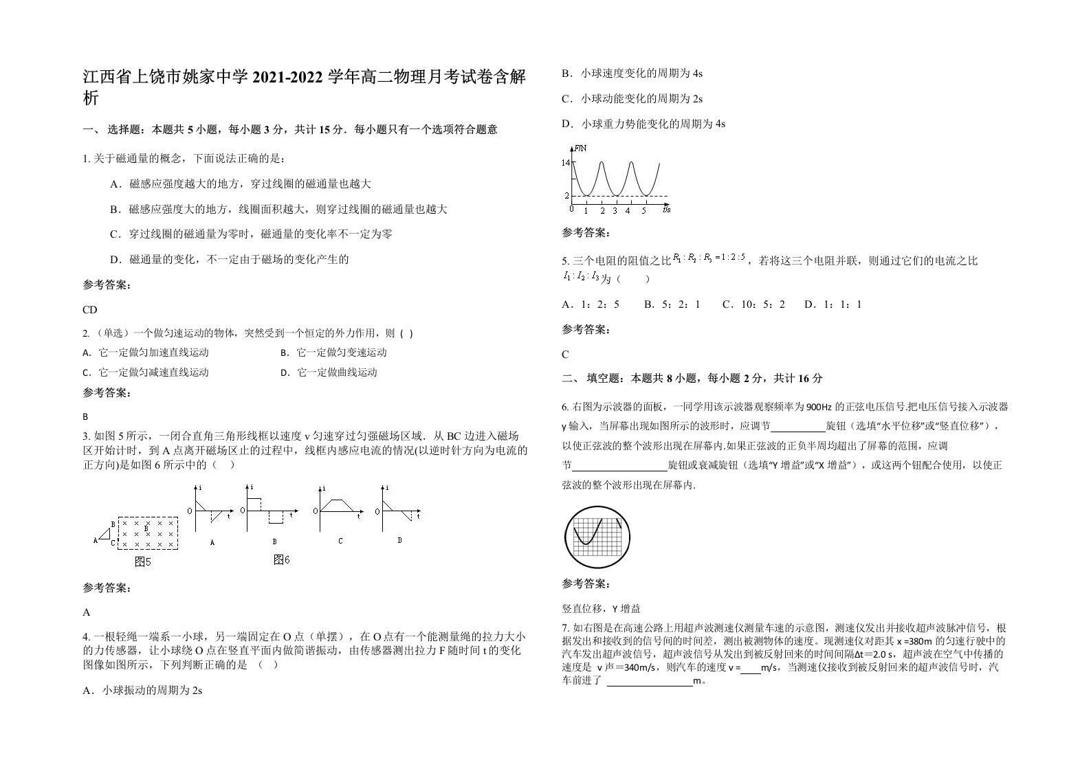 江西省上饶市姚家中学2021-2022学年高二物理月考试卷含解析