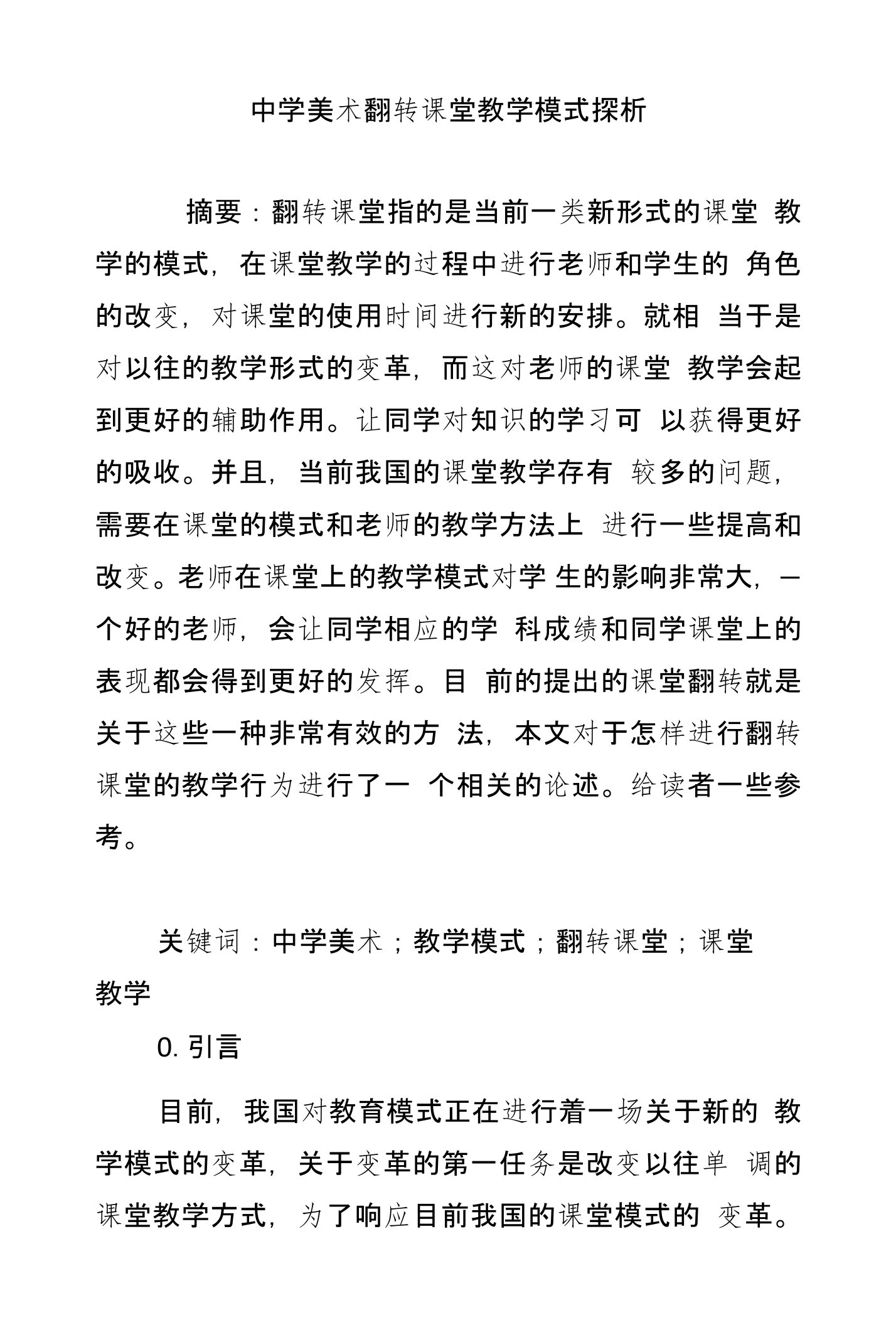 中学美术翻转课堂教学模式探析