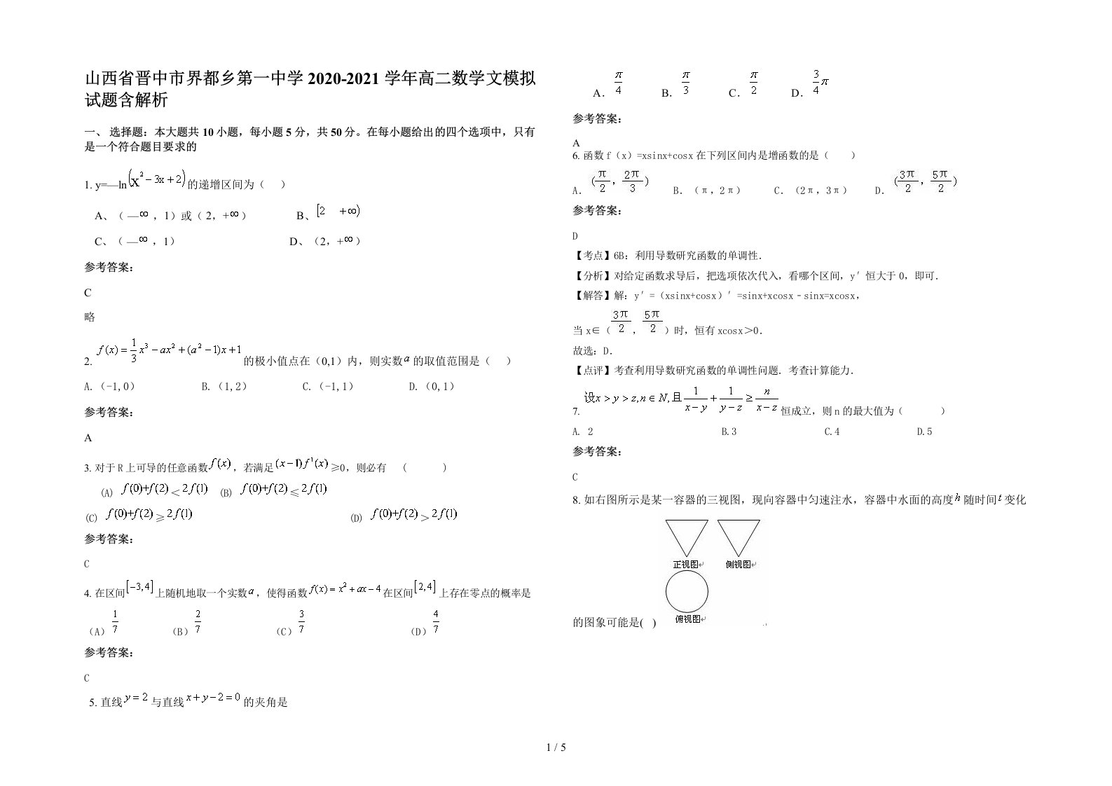 山西省晋中市界都乡第一中学2020-2021学年高二数学文模拟试题含解析