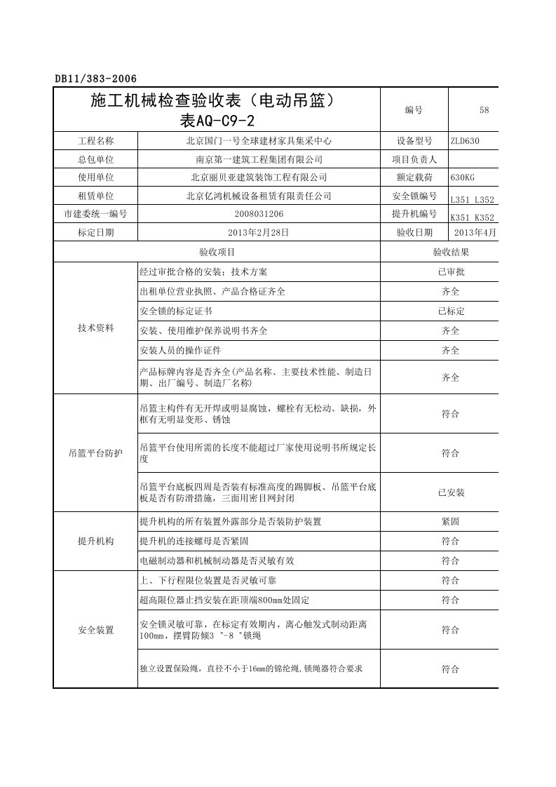 001-表AQ-C9-2