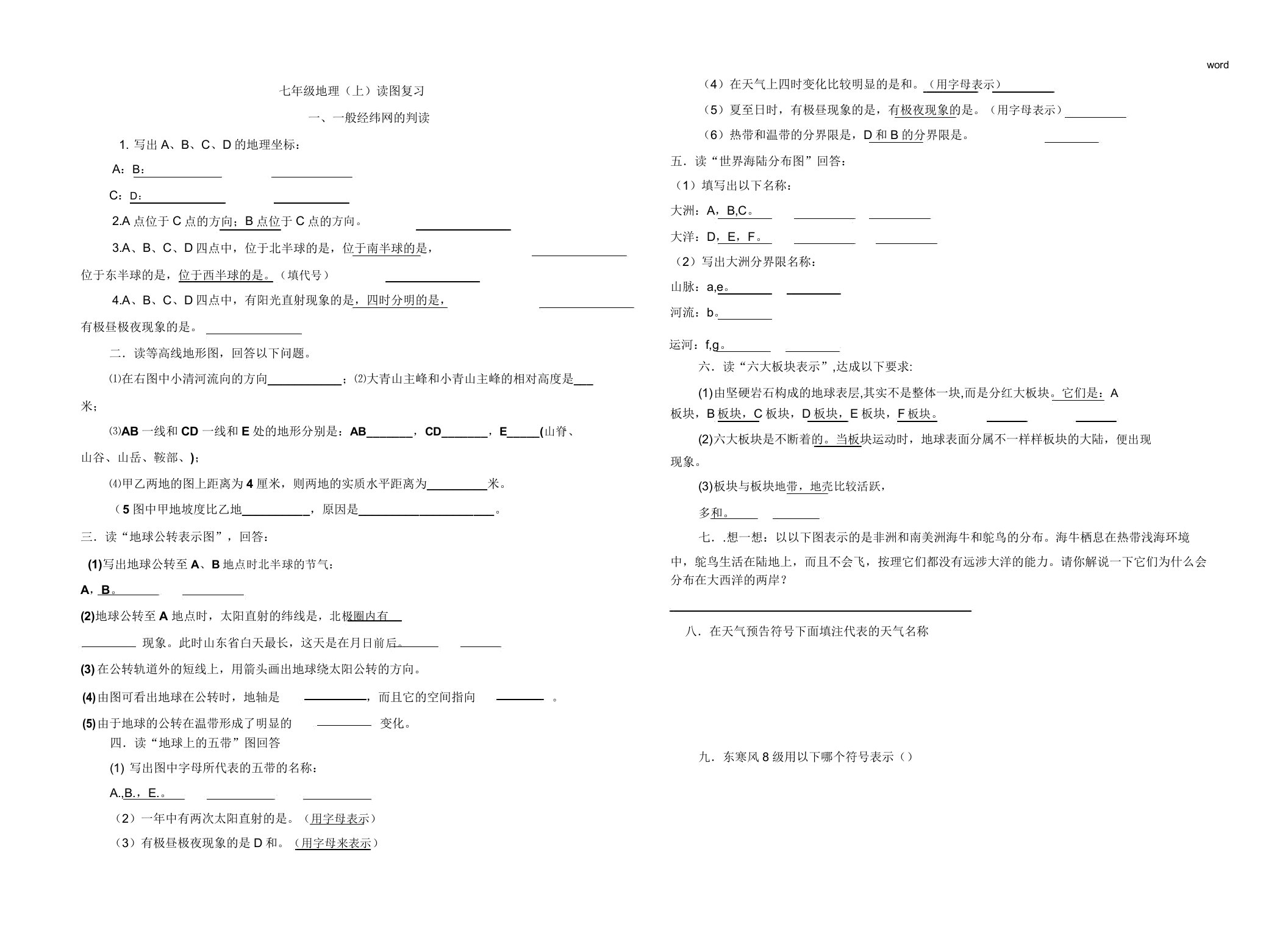 人教版七年级地理(上)习题