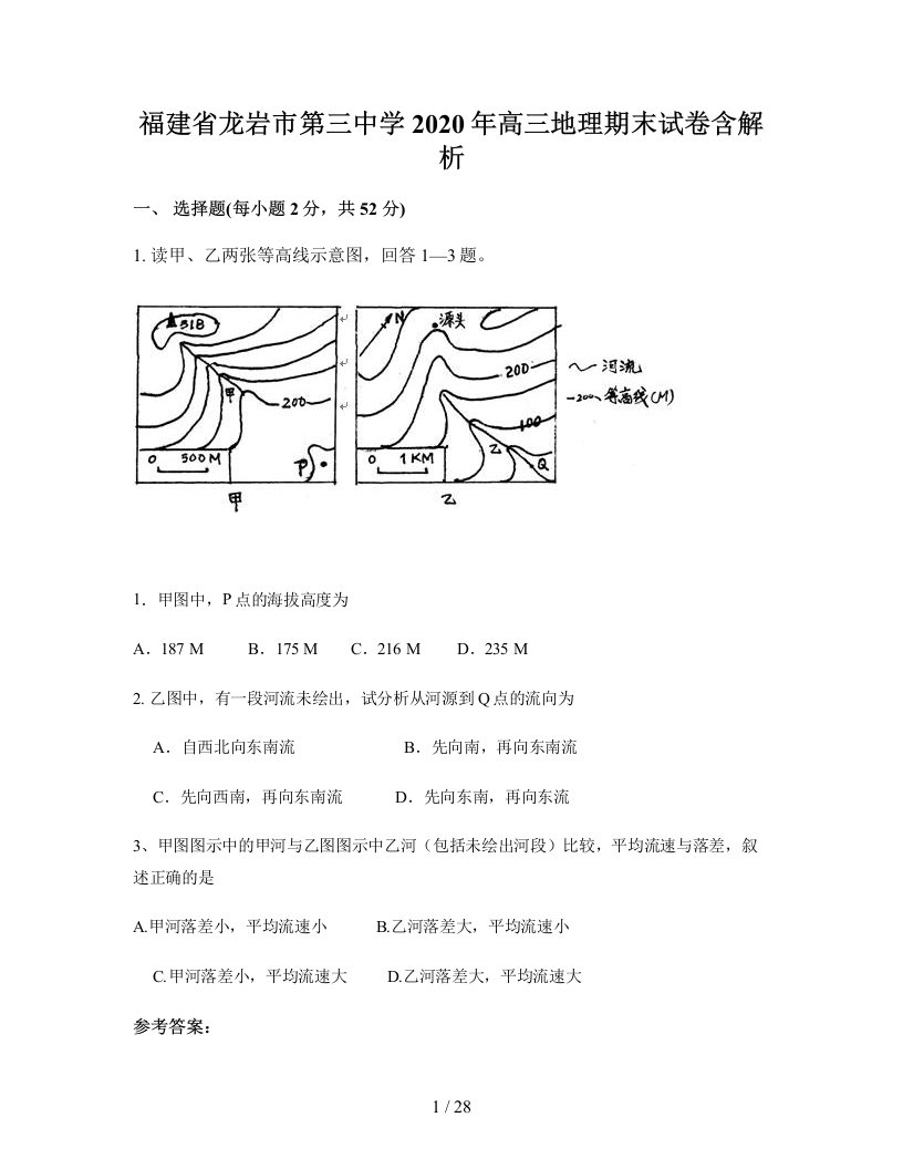 福建省龙岩市第三中学2020年高三地理期末试卷含解析