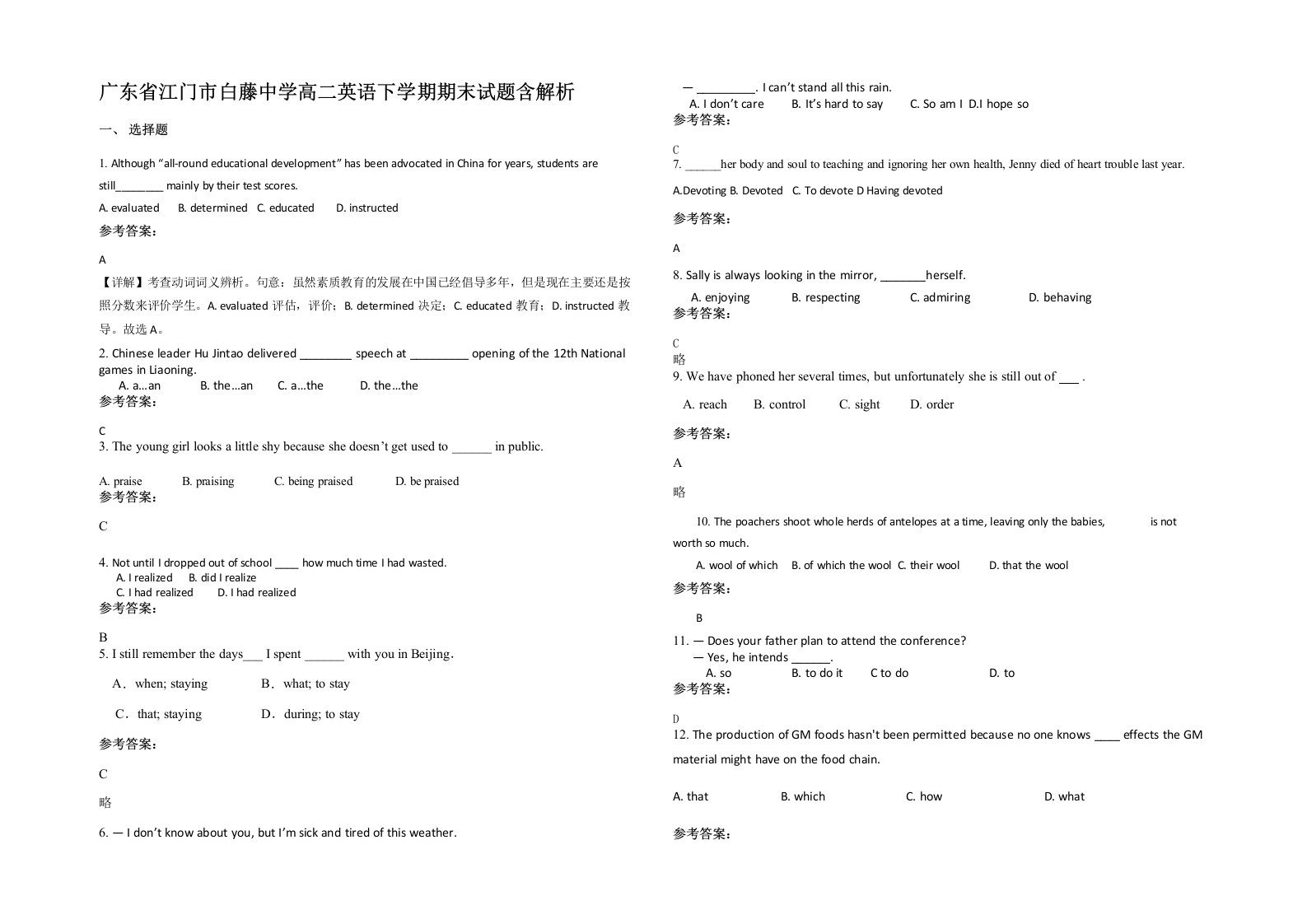 广东省江门市白藤中学高二英语下学期期末试题含解析